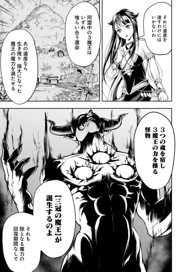 失業賢者の成り上がり　～嫌われた才能は世界最強でした～ 第64話 - Page 9