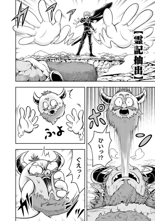 失業賢者の成り上がり　～嫌われた才能は世界最強でした～ 第64話 - Page 4