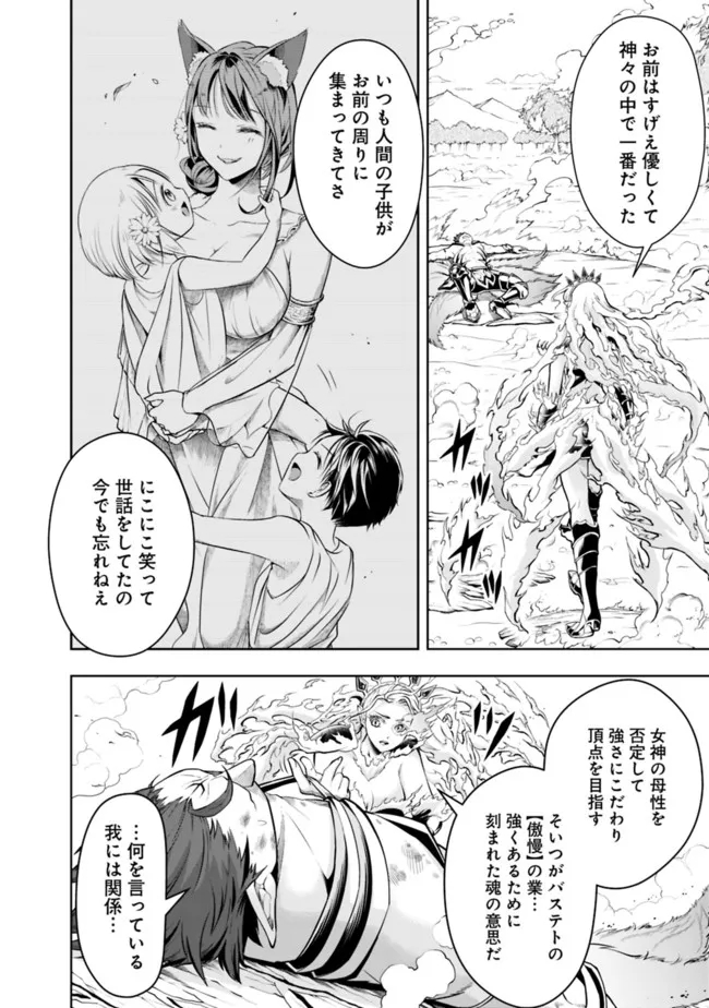 失業賢者の成り上がり　～嫌われた才能は世界最強でした～ 第76話 - Page 6