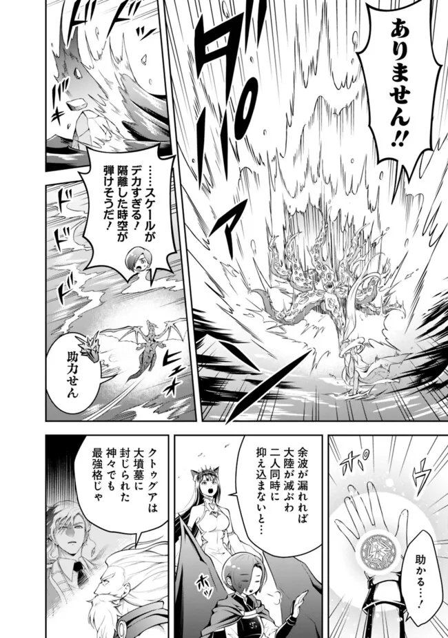 失業賢者の成り上がり　～嫌われた才能は世界最強でした～ 第168話 - Page 4