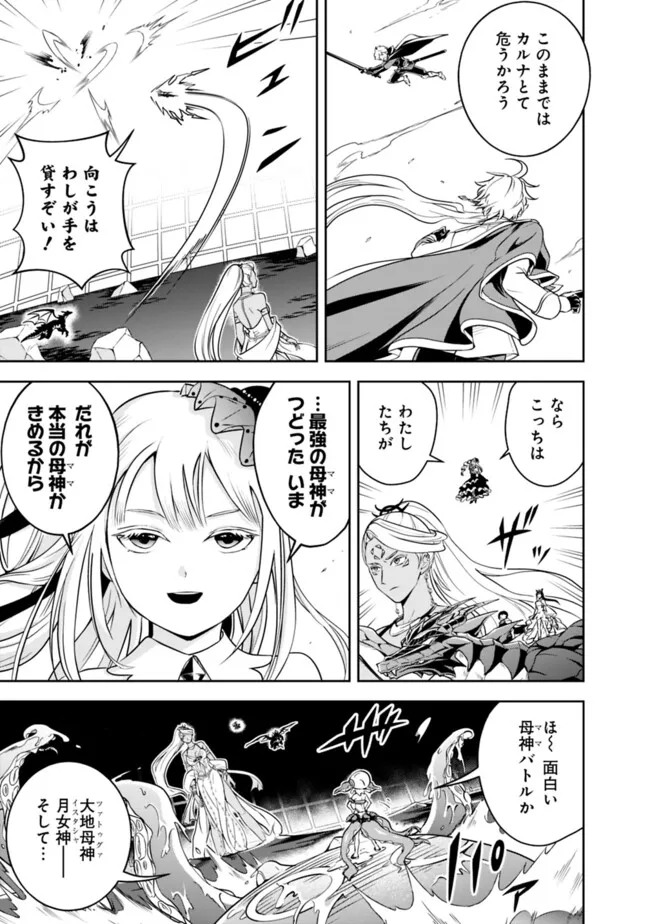 失業賢者の成り上がり　～嫌われた才能は世界最強でした～ 第168話 - Page 5