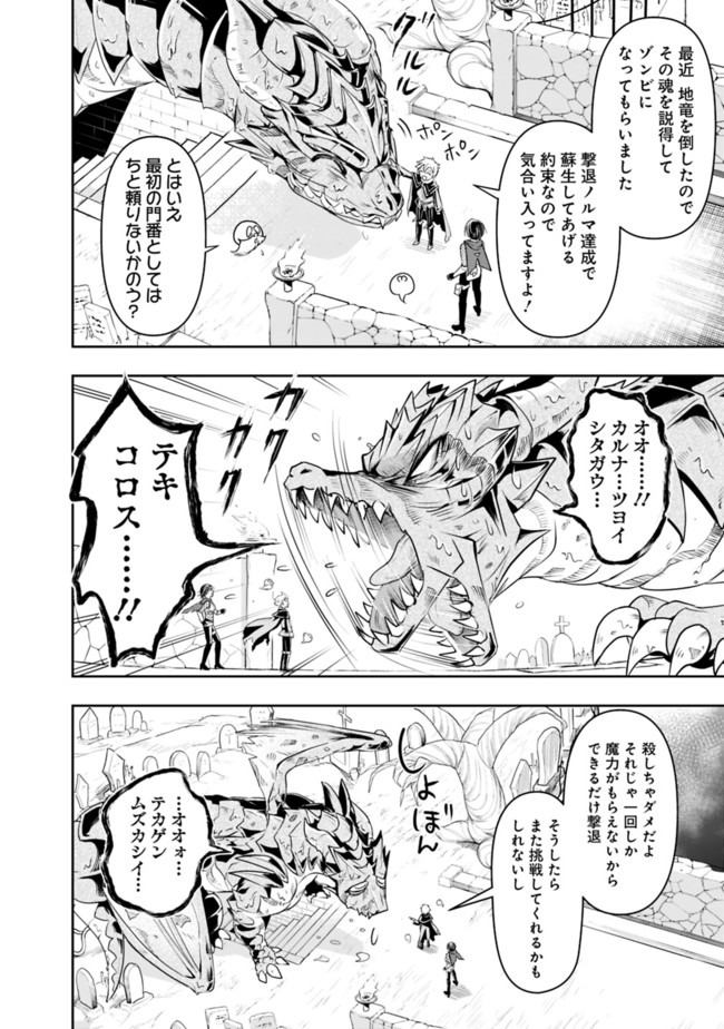 失業賢者の成り上がり　～嫌われた才能は世界最強でした～ 第16話 - Page 2