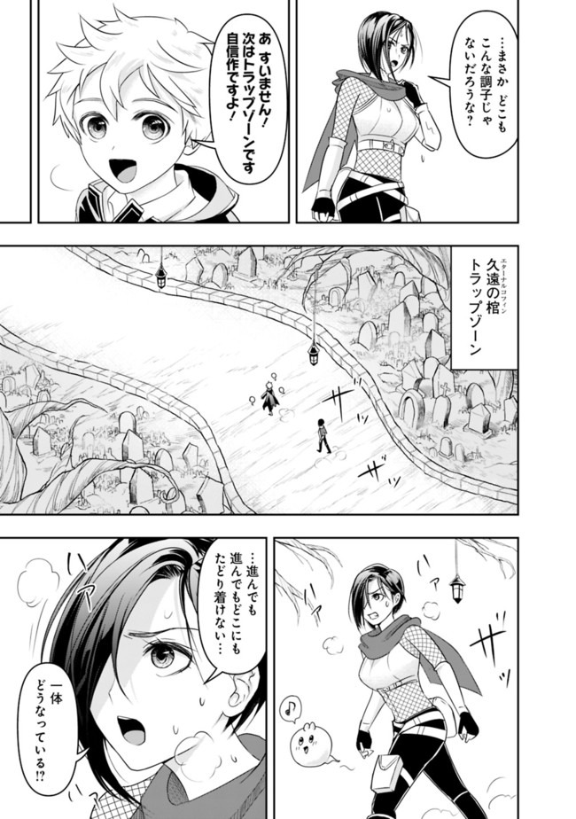 失業賢者の成り上がり　～嫌われた才能は世界最強でした～ 第16話 - Page 3