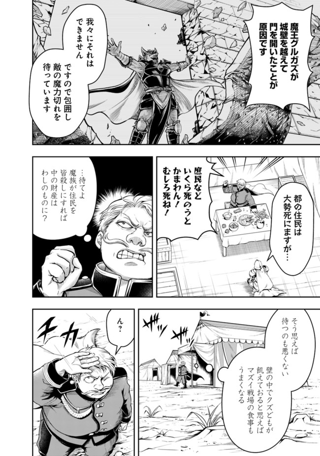 失業賢者の成り上がり　～嫌われた才能は世界最強でした～ 第61話 - Next 第62話