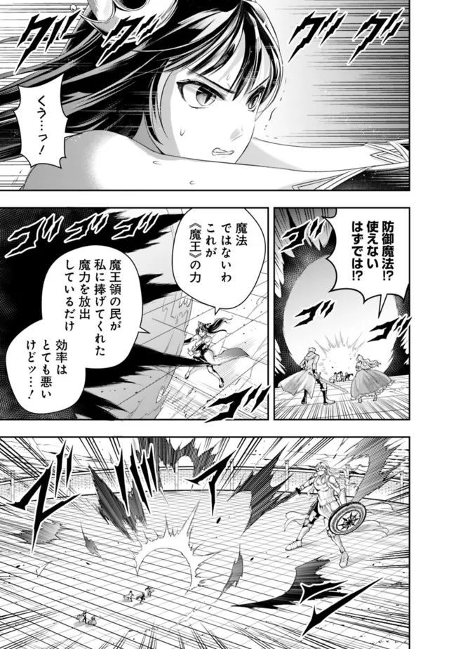 失業賢者の成り上がり　～嫌われた才能は世界最強でした～ 第99話 - Page 9