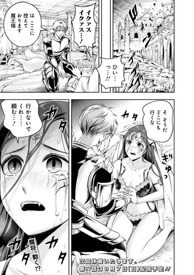 失業賢者の成り上がり　～嫌われた才能は世界最強でした～ 第96話 - Page 11