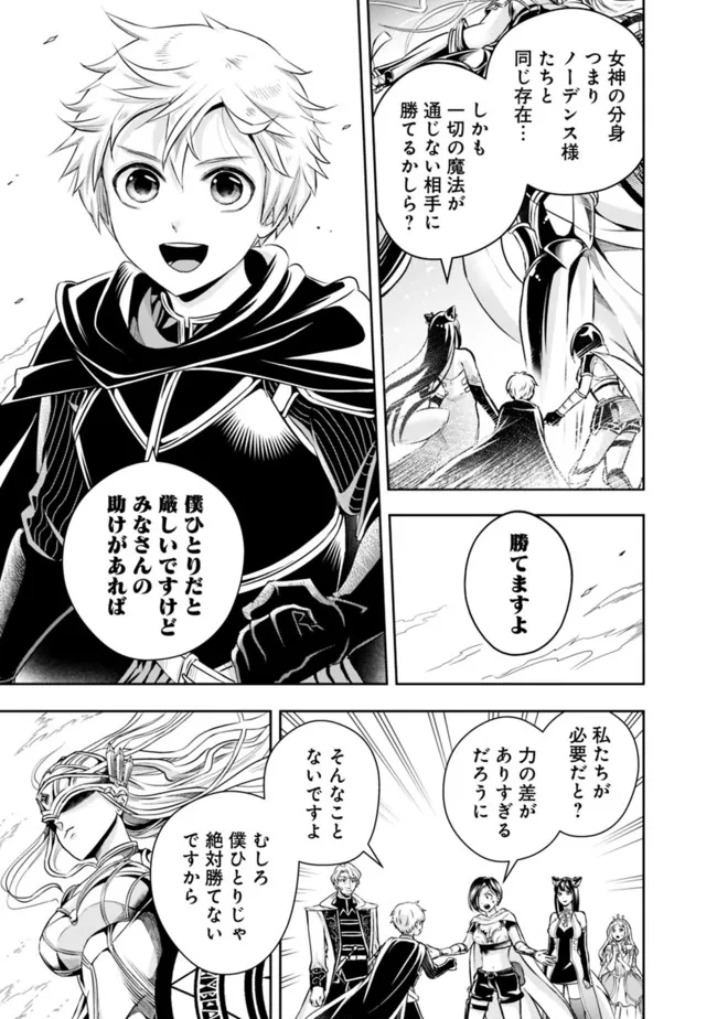 失業賢者の成り上がり　～嫌われた才能は世界最強でした～ 第96話 - Page 3