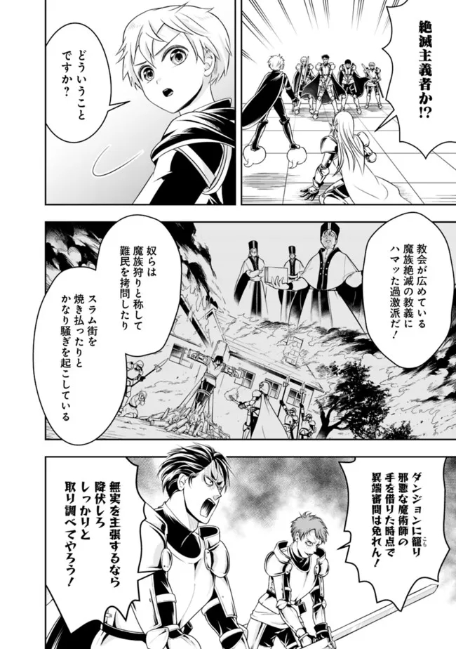 失業賢者の成り上がり　～嫌われた才能は世界最強でした～ 第68話 - Next 第69話