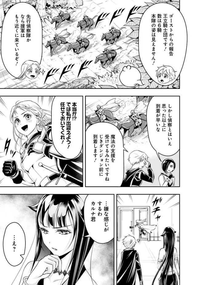 失業賢者の成り上がり　～嫌われた才能は世界最強でした～ 第68話 - Next 第69話