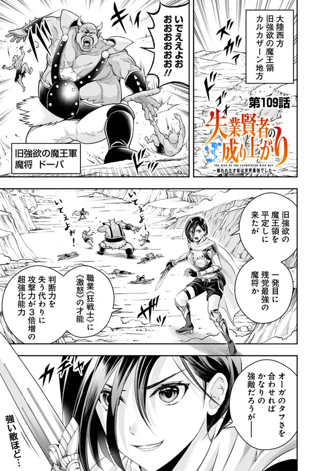 失業賢者の成り上がり　～嫌われた才能は世界最強でした～ 第109話 - Page 1