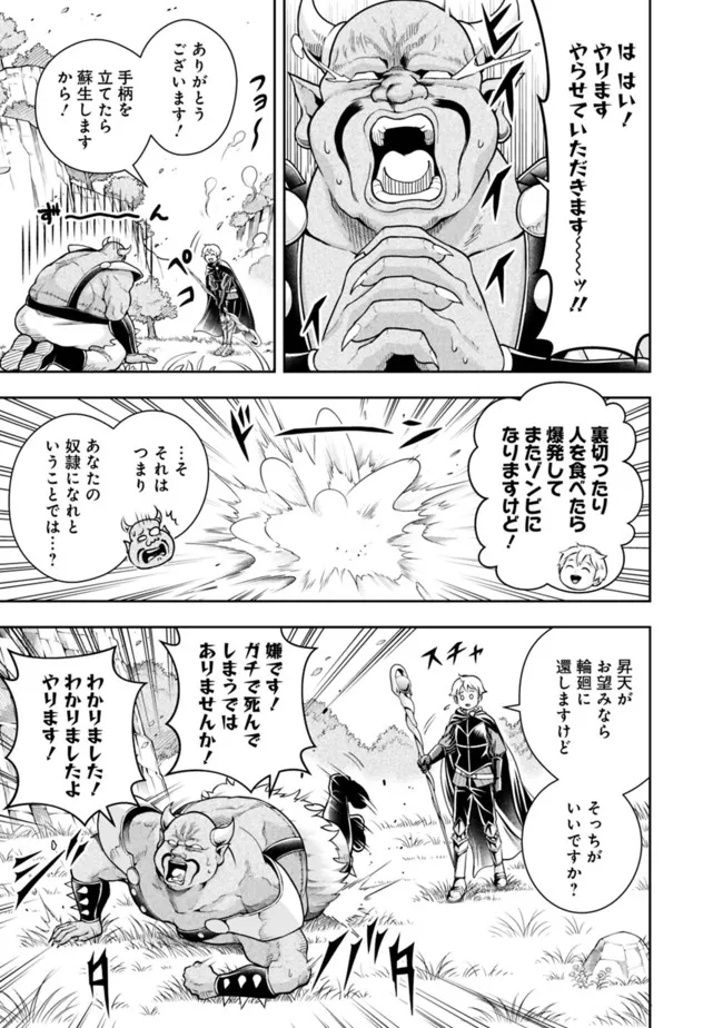 失業賢者の成り上がり　～嫌われた才能は世界最強でした～ 第109話 - Page 9