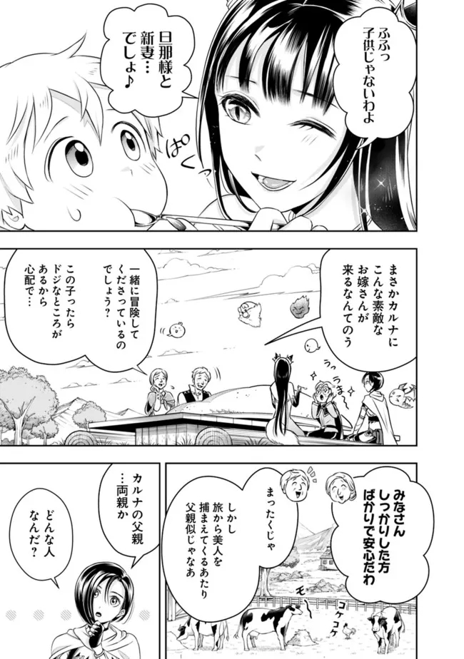 失業賢者の成り上がり　～嫌われた才能は世界最強でした～ 第90話 - Page 9