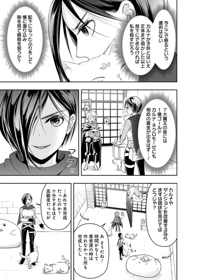 失業賢者の成り上がり　～嫌われた才能は世界最強でした～ 第15話 - Page 13