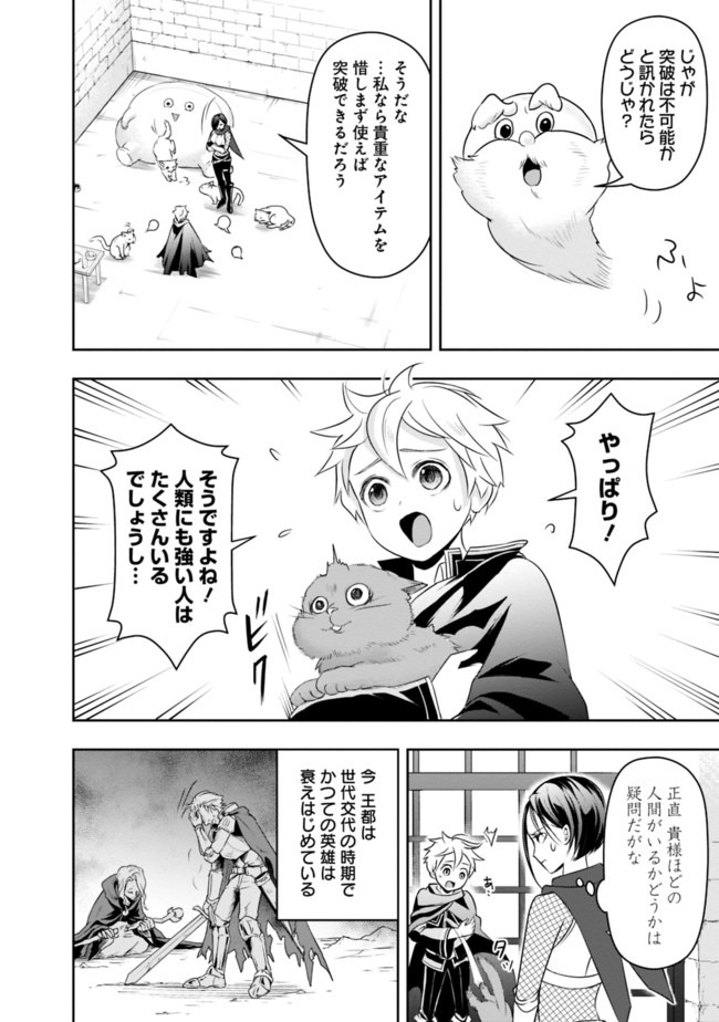 失業賢者の成り上がり　～嫌われた才能は世界最強でした～ 第15話 - Page 14