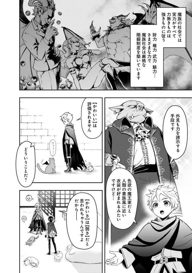 失業賢者の成り上がり　～嫌われた才能は世界最強でした～ 第15話 - Page 6