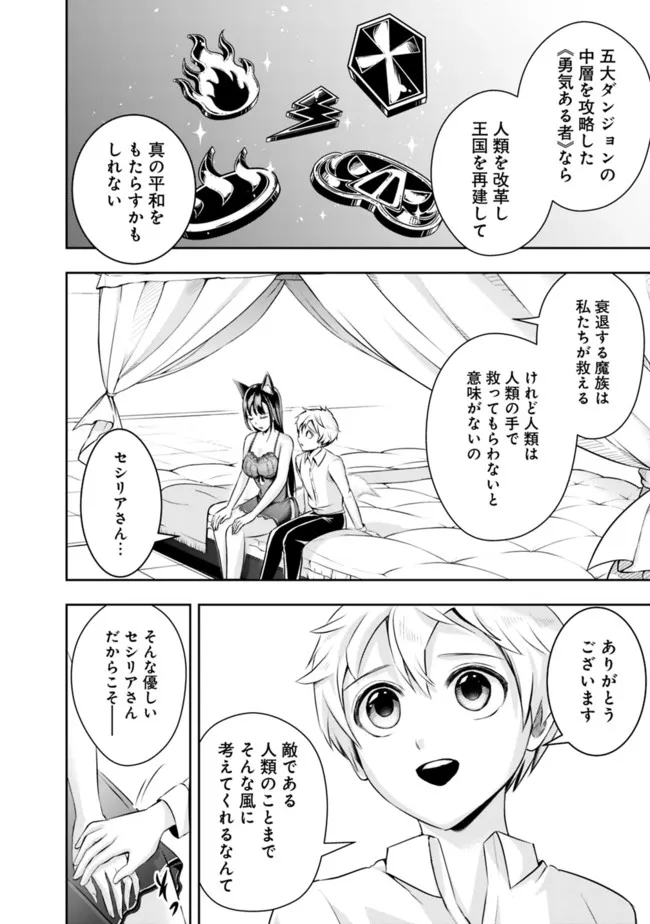 失業賢者の成り上がり　～嫌われた才能は世界最強でした～ 第86話 - Page 10