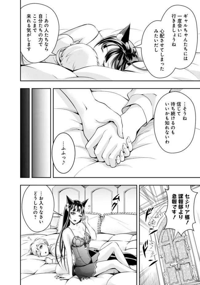 失業賢者の成り上がり　～嫌われた才能は世界最強でした～ 第86話 - Page 12