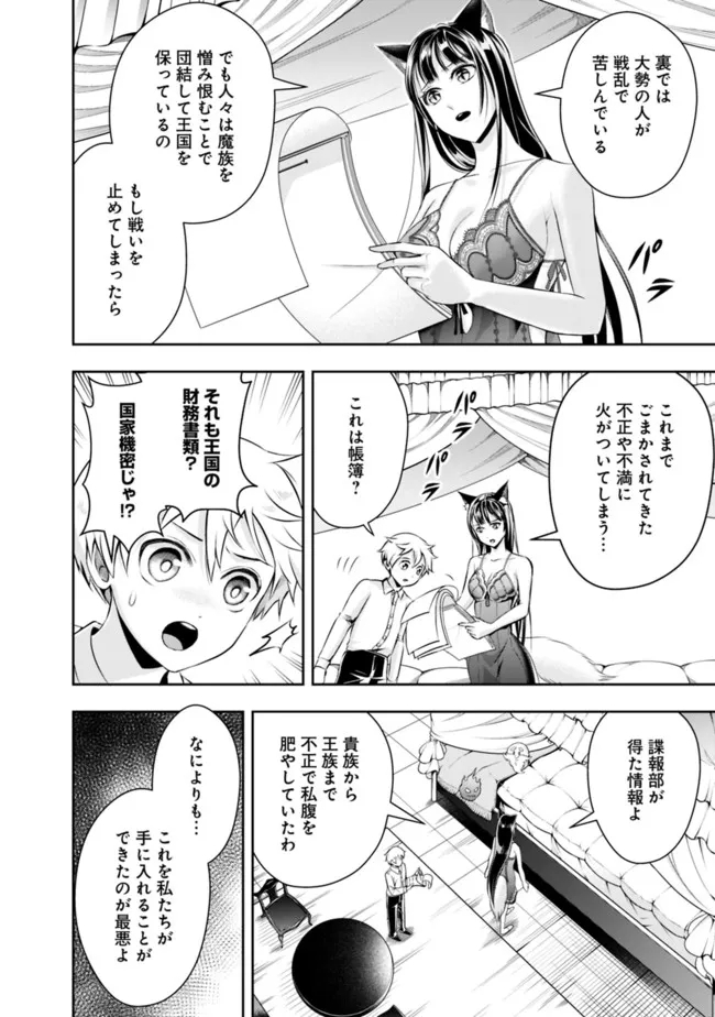 失業賢者の成り上がり　～嫌われた才能は世界最強でした～ 第86話 - Page 8