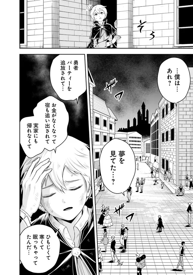 失業賢者の成り上がり　～嫌われた才能は世界最強でした～ 第146話 - Next 第147話