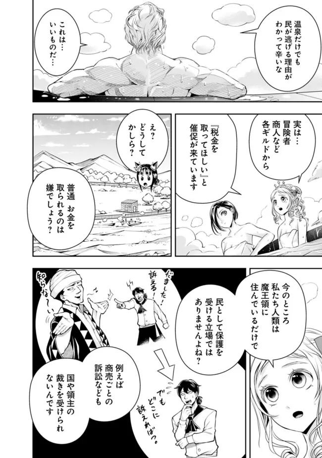 失業賢者の成り上がり　～嫌われた才能は世界最強でした～ 第92話 - Page 10