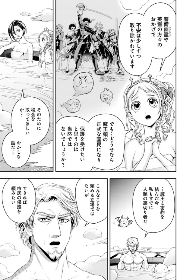 失業賢者の成り上がり　～嫌われた才能は世界最強でした～ 第92話 - Page 11