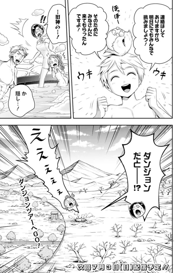 失業賢者の成り上がり　～嫌われた才能は世界最強でした～ 第92話 - Page 15