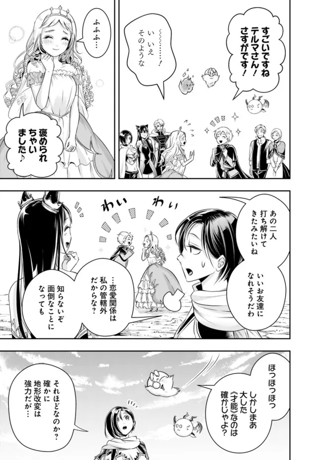 失業賢者の成り上がり　～嫌われた才能は世界最強でした～ 第92話 - Page 3