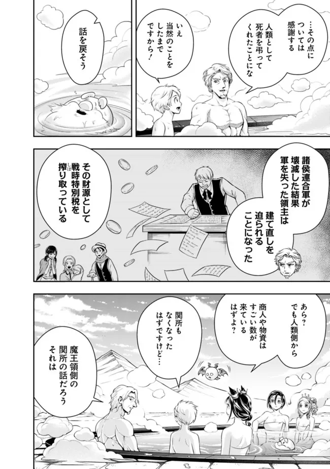 失業賢者の成り上がり　～嫌われた才能は世界最強でした～ 第92話 - Page 8