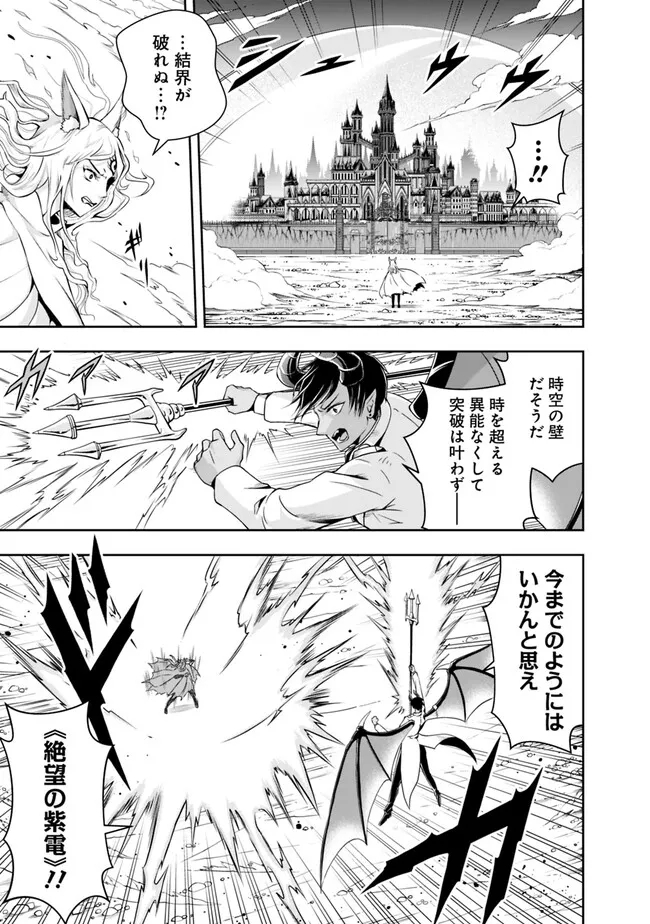 失業賢者の成り上がり　～嫌われた才能は世界最強でした～ 第132話 - Page 3