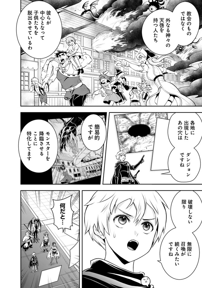 失業賢者の成り上がり　～嫌われた才能は世界最強でした～ 第138話 - Page 2