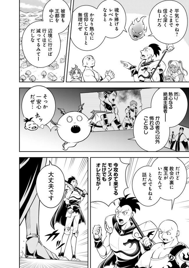 失業賢者の成り上がり　～嫌われた才能は世界最強でした～ 第138話 - Page 4