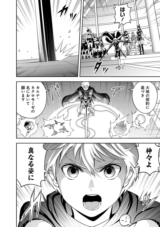 失業賢者の成り上がり　～嫌われた才能は世界最強でした～ 第138話 - Page 6