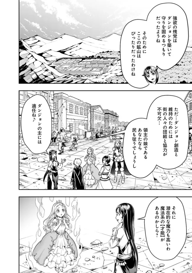 失業賢者の成り上がり　～嫌われた才能は世界最強でした～ 第65話 - Next 第66話