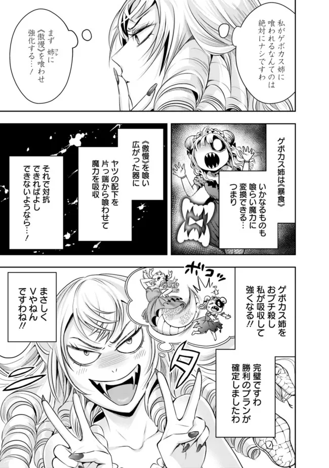 失業賢者の成り上がり　～嫌われた才能は世界最強でした～ 第87話 - Page 11