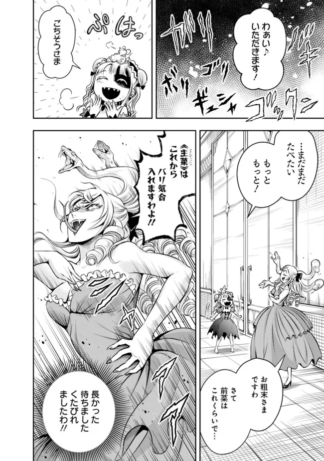 失業賢者の成り上がり　～嫌われた才能は世界最強でした～ 第87話 - Page 8