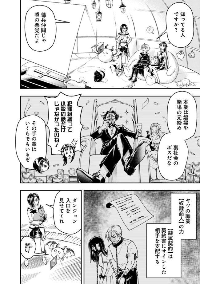 失業賢者の成り上がり　～嫌われた才能は世界最強でした～ 第56話 - Page 2