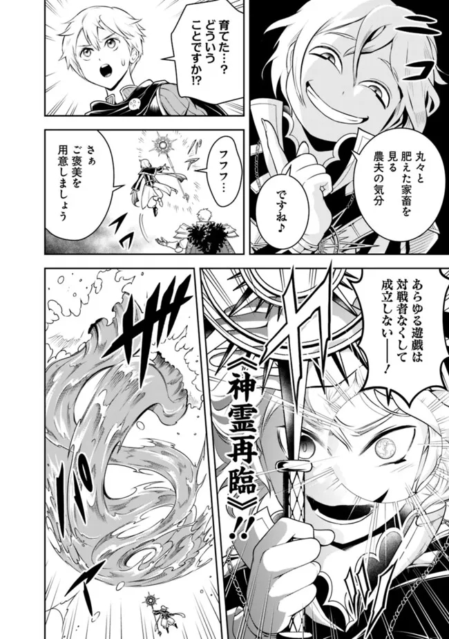 失業賢者の成り上がり　～嫌われた才能は世界最強でした～ 第156話 - Page 2