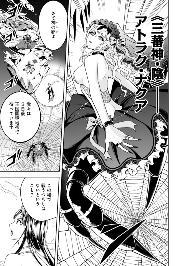 失業賢者の成り上がり　～嫌われた才能は世界最強でした～ 第156話 - Page 5