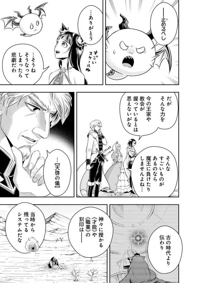 失業賢者の成り上がり　～嫌われた才能は世界最強でした～ 第94話 - Page 9