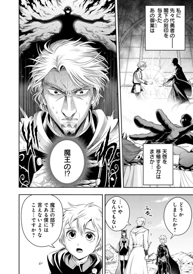 失業賢者の成り上がり　～嫌われた才能は世界最強でした～ 第94話 - Page 12