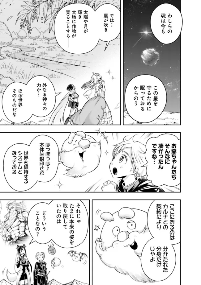 失業賢者の成り上がり　～嫌われた才能は世界最強でした～ 第94話 - Page 5