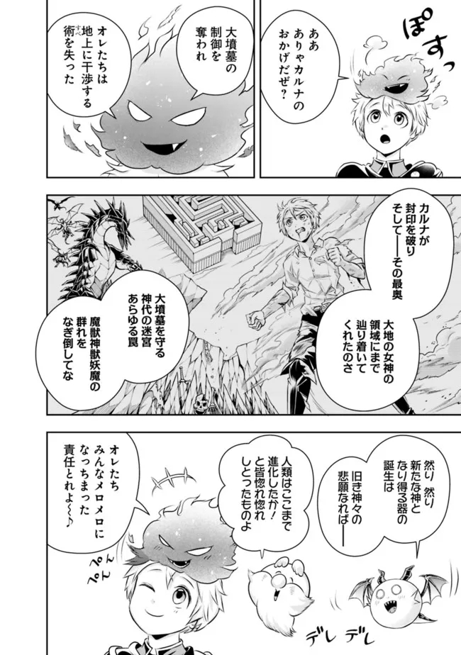 失業賢者の成り上がり　～嫌われた才能は世界最強でした～ 第94話 - Page 6