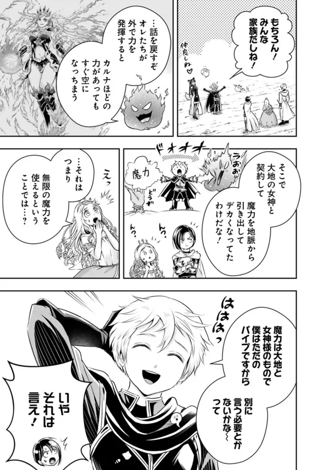 失業賢者の成り上がり　～嫌われた才能は世界最強でした～ 第94話 - Page 7