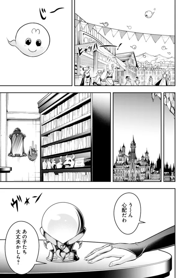 失業賢者の成り上がり　～嫌われた才能は世界最強でした～ 第81話 - Page 9