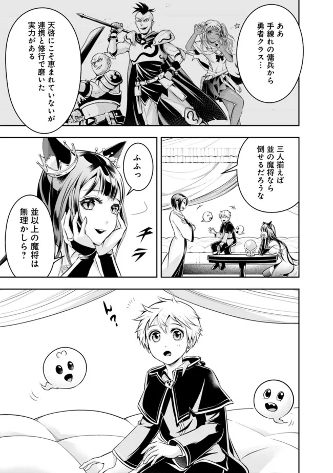 失業賢者の成り上がり　～嫌われた才能は世界最強でした～ 第81話 - Page 11