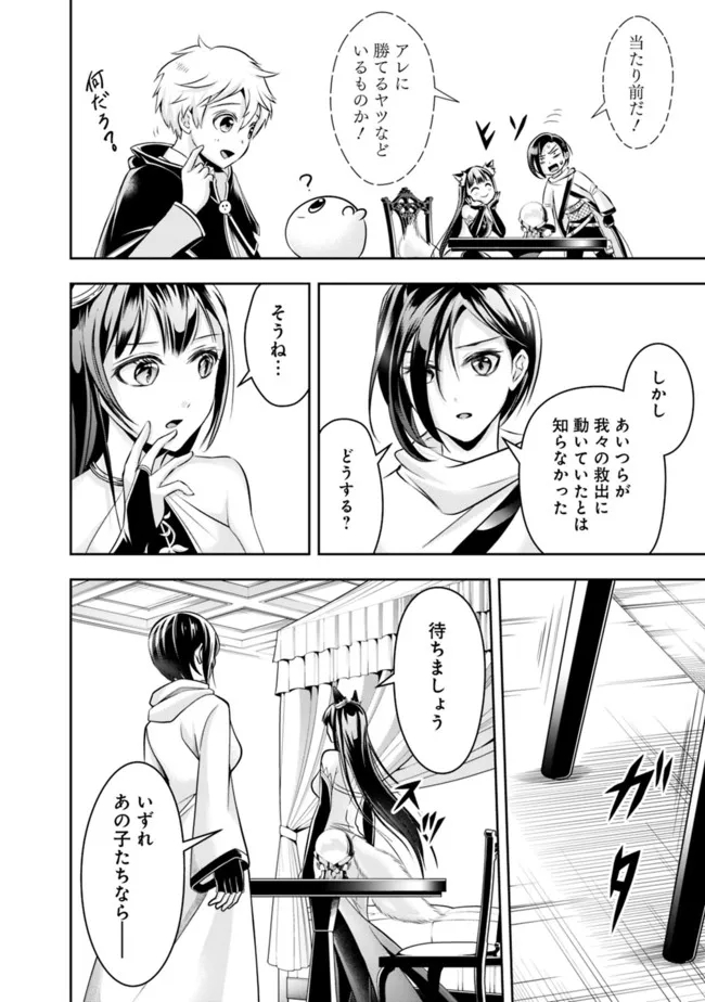 失業賢者の成り上がり　～嫌われた才能は世界最強でした～ 第81話 - Page 12