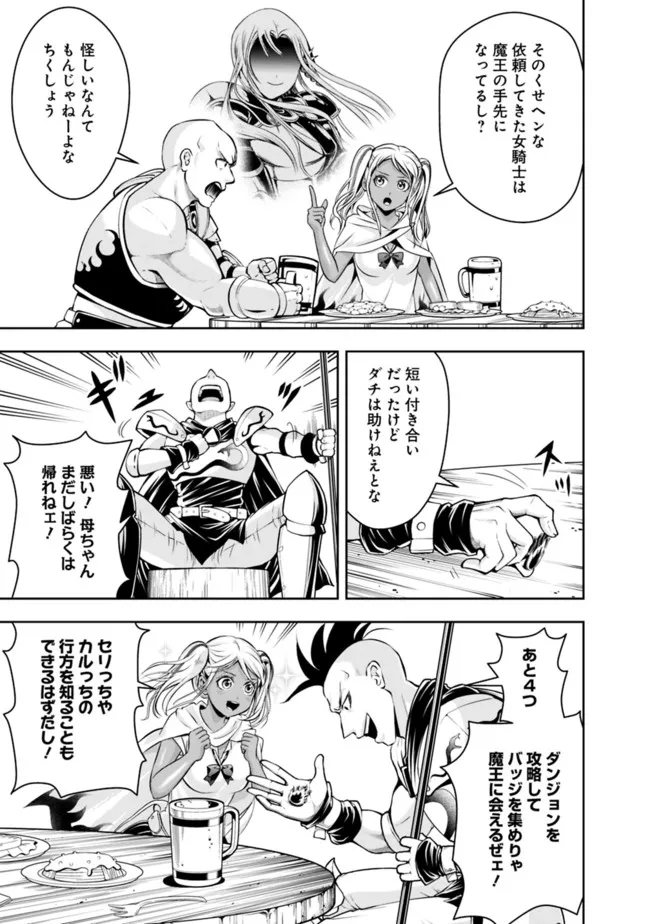 失業賢者の成り上がり　～嫌われた才能は世界最強でした～ 第81話 - Page 7