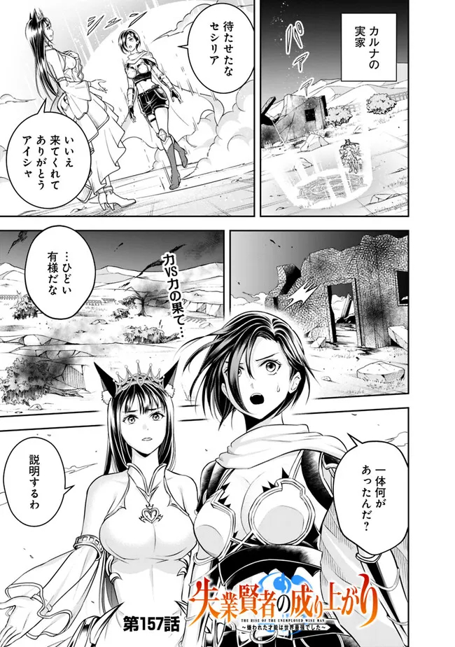 失業賢者の成り上がり　～嫌われた才能は世界最強でした～ 第157話 - Next 第158話