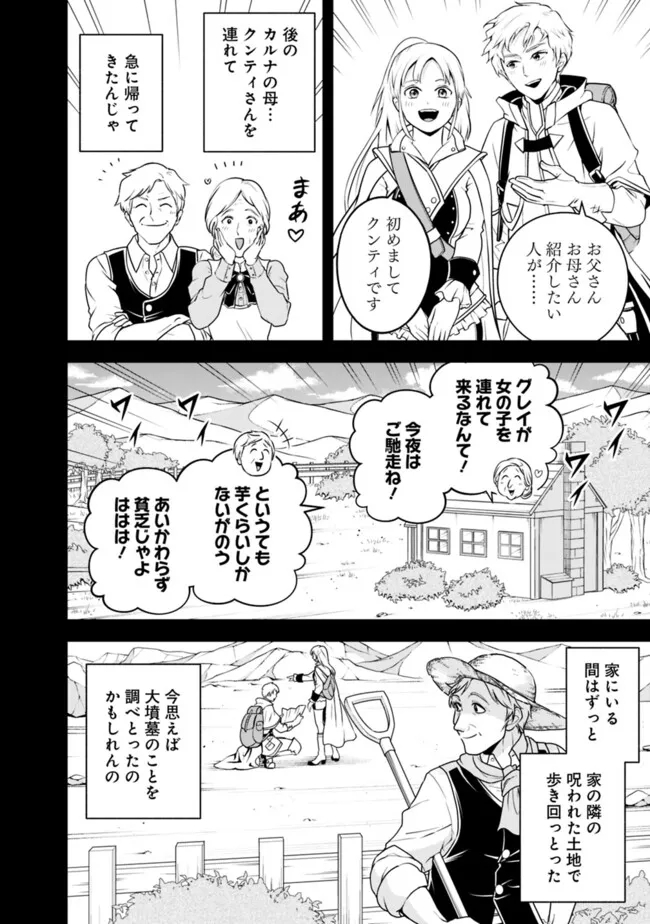 失業賢者の成り上がり　～嫌われた才能は世界最強でした～ 第157話 - Next 第158話