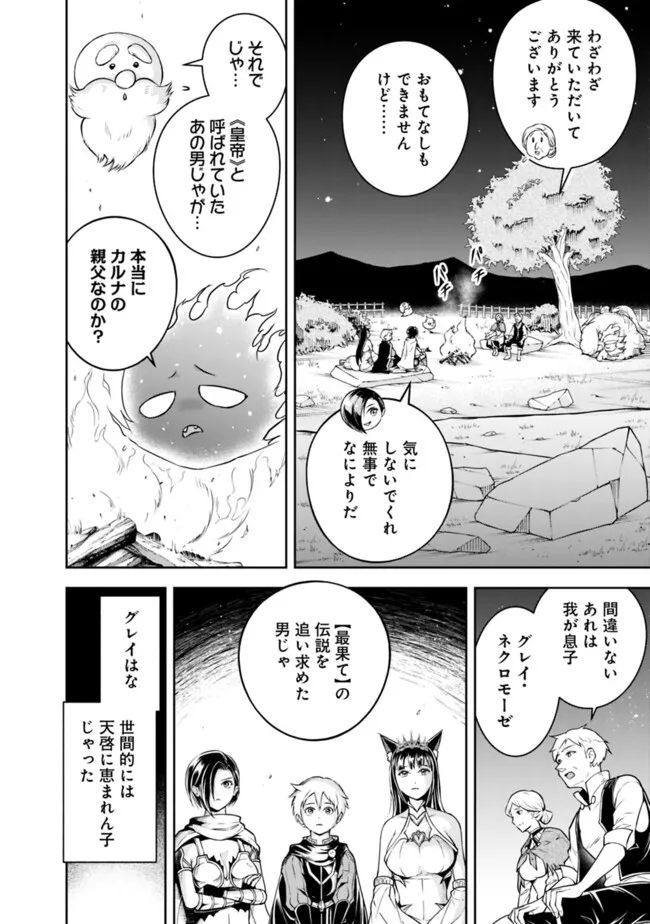 失業賢者の成り上がり　～嫌われた才能は世界最強でした～ 第157話 - Next 第158話